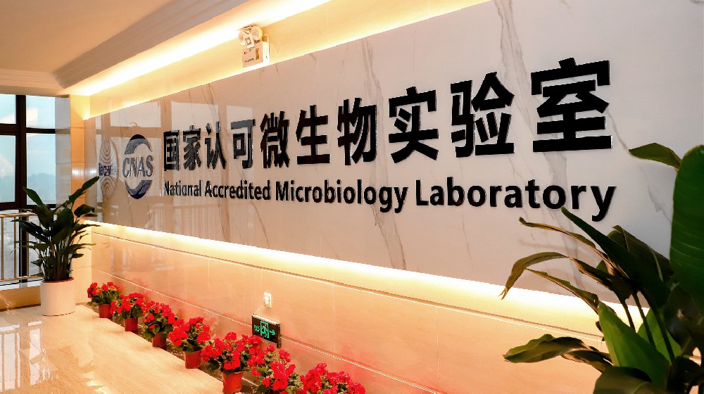 广东微控CNAS微生物实验室揭牌仪式新闻发布会成功举办